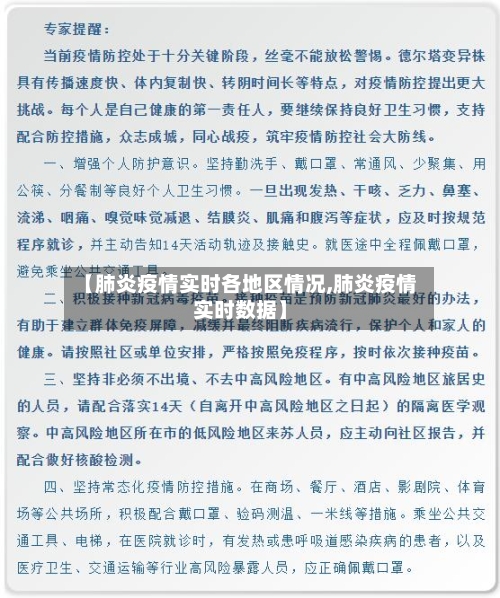【肺炎疫情实时各地区情况,肺炎疫情实时数据】-第2张图片