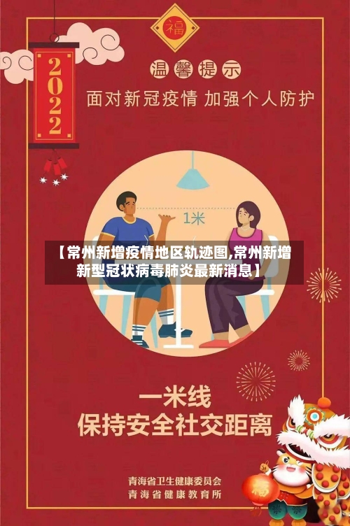 【常州新增疫情地区轨迹图,常州新增新型冠状病毒肺炎最新消息】-第3张图片