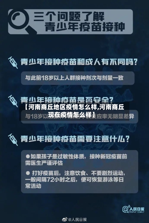 【河南商丘地区疫情怎么样,河南商丘现在疫情怎么样】
