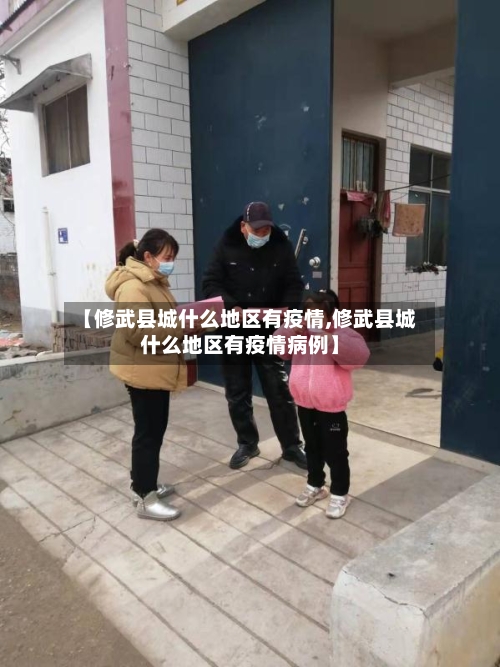【修武县城什么地区有疫情,修武县城什么地区有疫情病例】
