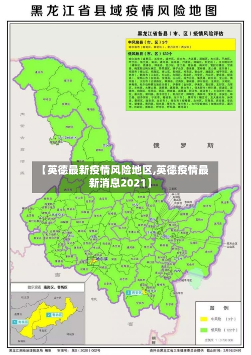 【英德最新疫情风险地区,英德疫情最新消息2021】-第2张图片