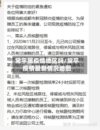 常平属疫情地区吗/常平疫情最新情况地图