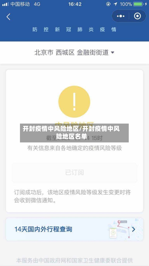 开封疫情中风险地区/开封疫情中风险地区名单