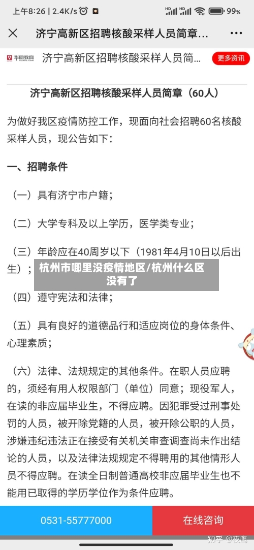 杭州市哪里没疫情地区/杭州什么区没有了-第3张图片
