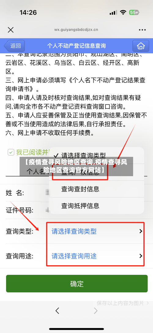 【疫情查寻风险地区查询,疫情查寻风险地区查询官方网站】