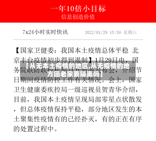 【从无本土疫情的地区,从无疫情的地方回老家要隔离吗】-第2张图片