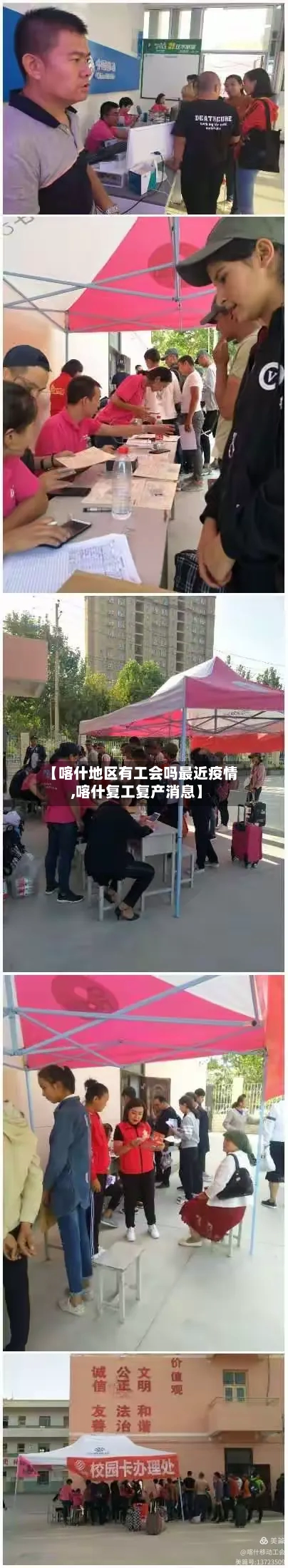 【喀什地区有工会吗最近疫情,喀什复工复产消息】-第3张图片