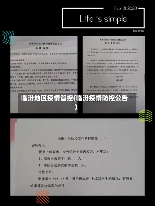 临汾地区疫情管控(临汾疫情防控公告)-第2张图片