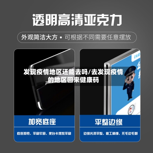 发现疫情地区还能去吗/去发现疫情的地区回来健康码