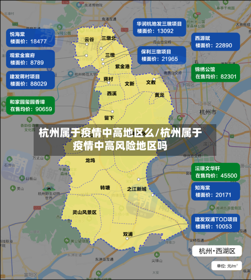 杭州属于疫情中高地区么/杭州属于疫情中高风险地区吗-第2张图片