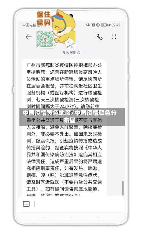 中国疫情黄色地区/中国疫情颜色分布图-第2张图片