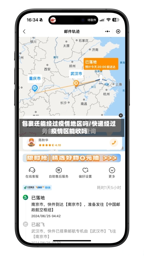包裹还能经过疫情地区吗/快递经过疫情区能收吗