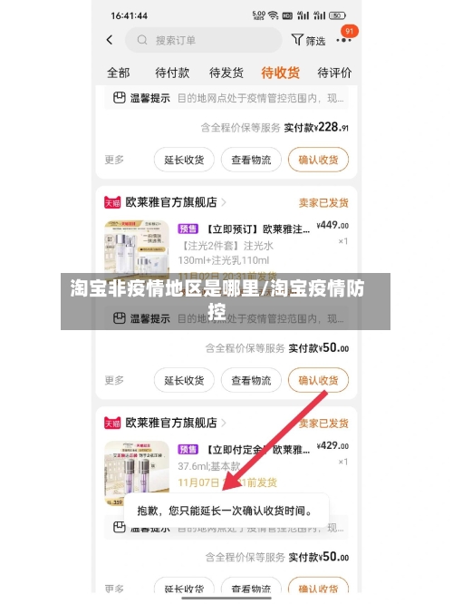 淘宝非疫情地区是哪里/淘宝疫情防控-第2张图片