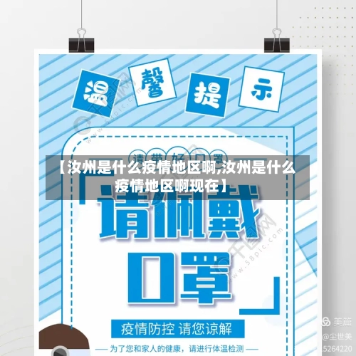 【汝州是什么疫情地区啊,汝州是什么疫情地区啊现在】-第3张图片