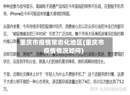 重庆市疫情常态化地区(重庆市疫情情况如何)-第3张图片