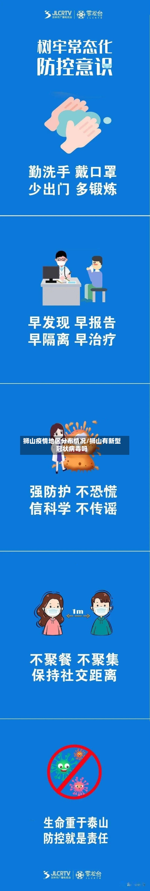 狮山疫情地区分布情况/狮山有新型冠状病毒吗