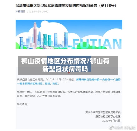 狮山疫情地区分布情况/狮山有新型冠状病毒吗-第2张图片