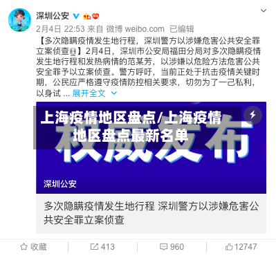 上海疫情地区盘点/上海疫情地区盘点最新名单