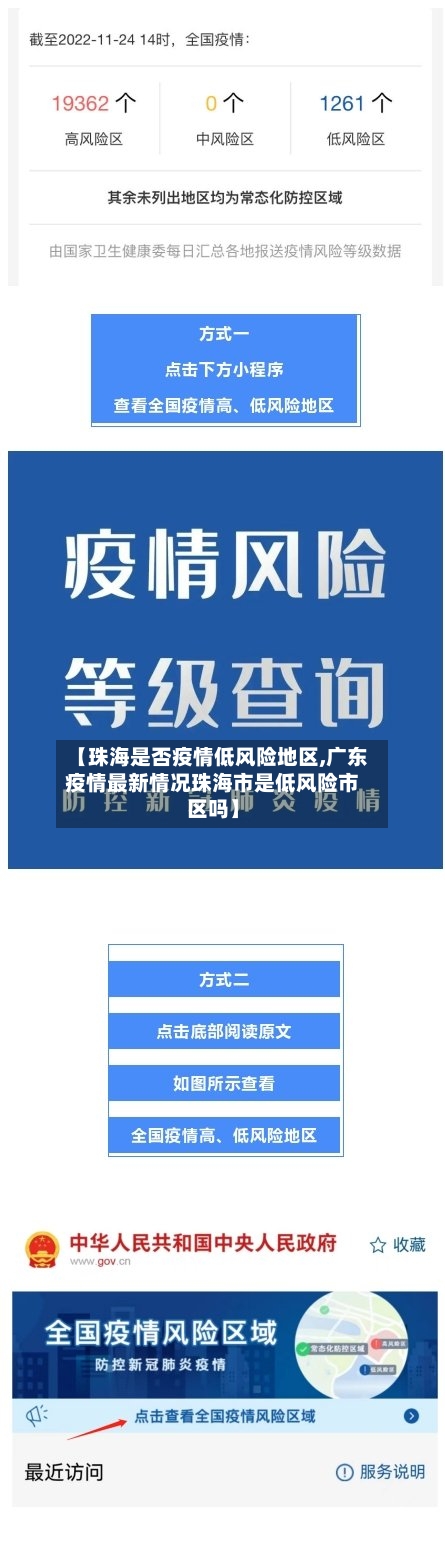 【珠海是否疫情低风险地区,广东疫情最新情况珠海市是低风险市区吗】-第3张图片