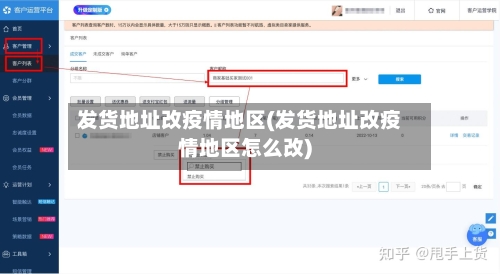 发货地址改疫情地区(发货地址改疫情地区怎么改)-第3张图片