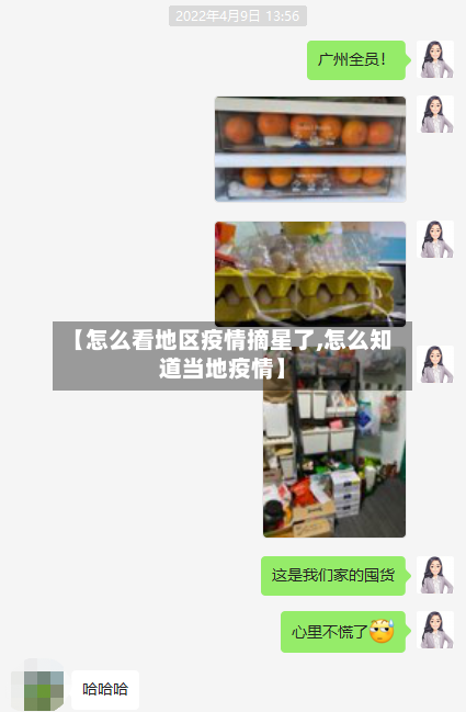 【怎么看地区疫情摘星了,怎么知道当地疫情】-第2张图片