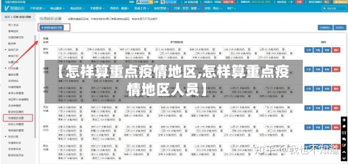 【怎样算重点疫情地区,怎样算重点疫情地区人员】-第3张图片
