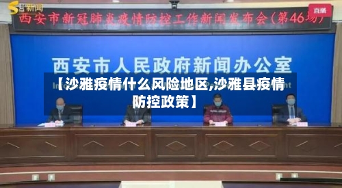 【沙雅疫情什么风险地区,沙雅县疫情防控政策】-第3张图片