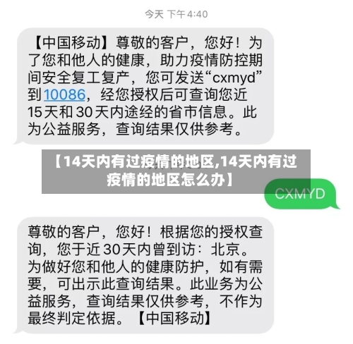 【14天内有过疫情的地区,14天内有过疫情的地区怎么办】