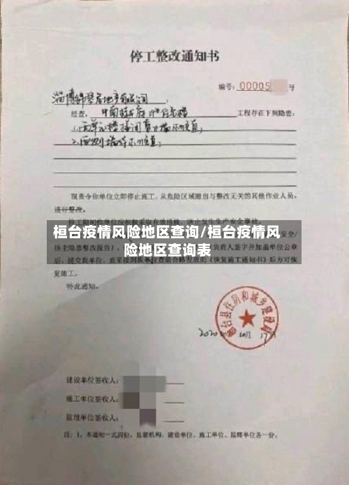 桓台疫情风险地区查询/桓台疫情风险地区查询表