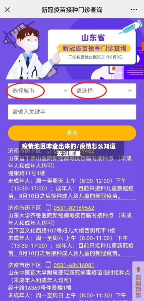 疫情地区咋查出来的/疫情怎么知道去过哪里