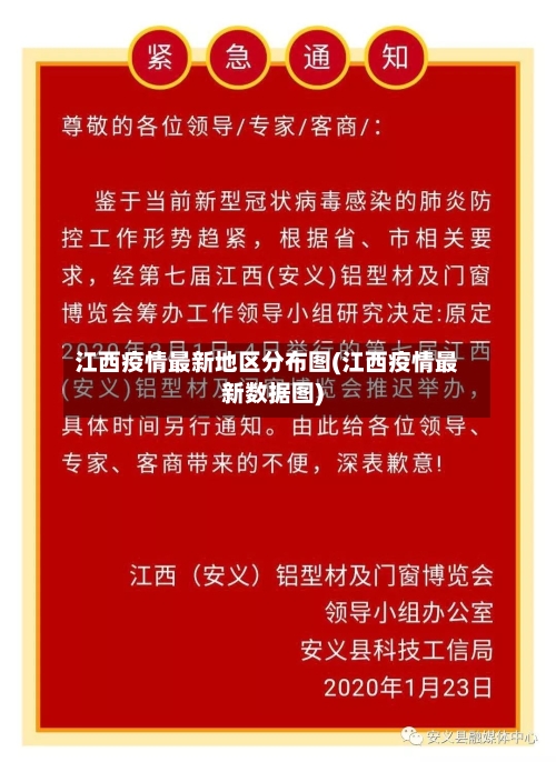 江西疫情最新地区分布图(江西疫情最新数据图)