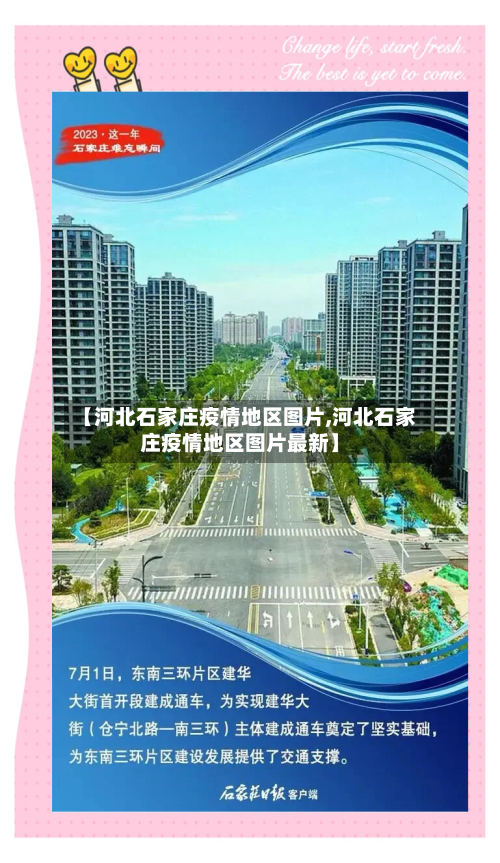 【河北石家庄疫情地区图片,河北石家庄疫情地区图片最新】-第2张图片