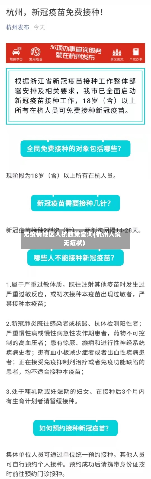 无疫情地区入杭政策查询(杭州入境无症状)-第2张图片