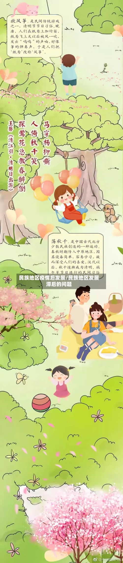 民族地区疫情后发展/民族地区发展滞后的问题-第2张图片