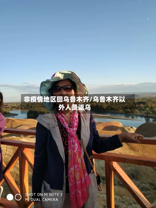 非疫情地区回乌鲁木齐/乌鲁木齐以外人员返乌-第3张图片
