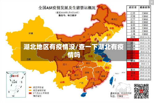 湖北地区有疫情没/查一下湖北有疫情吗-第2张图片
