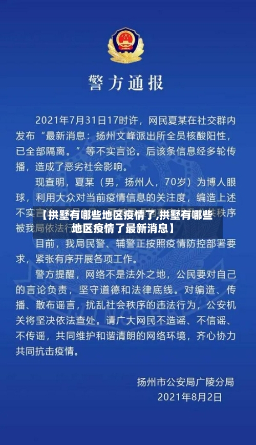 【拱墅有哪些地区疫情了,拱墅有哪些地区疫情了最新消息】