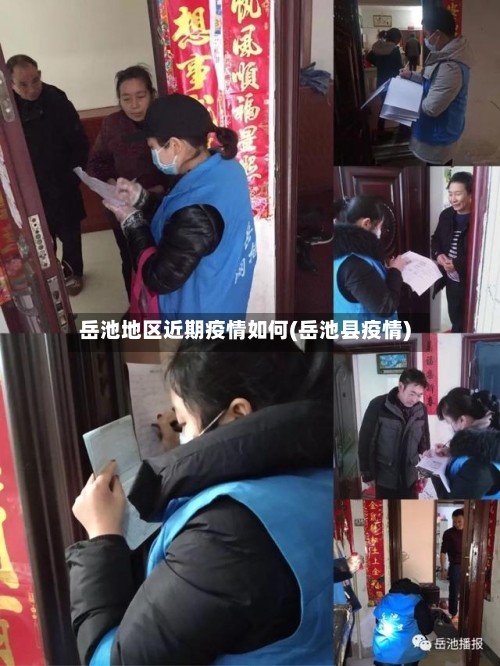 岳池地区近期疫情如何(岳池县疫情)-第3张图片