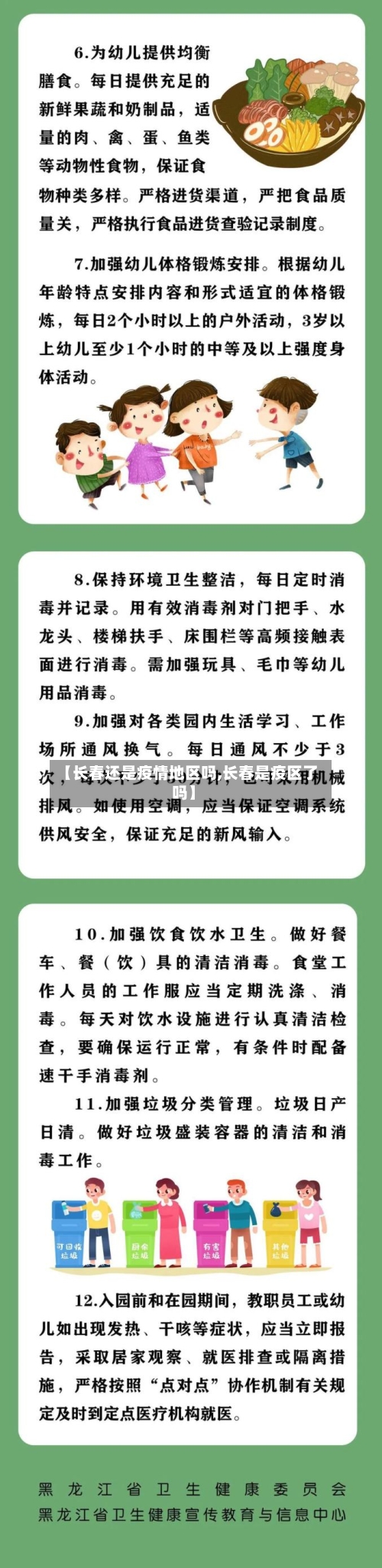 【长春还是疫情地区吗,长春是疫区了吗】-第2张图片