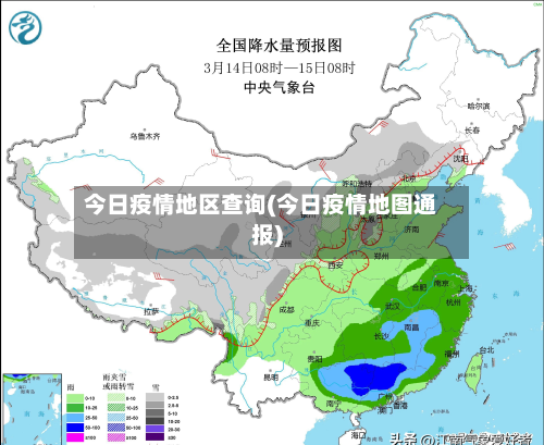 今日疫情地区查询(今日疫情地图通报)