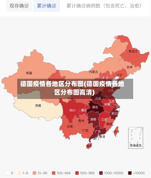 德国疫情各地区分布图(德国疫情各地区分布图高清)-第2张图片
