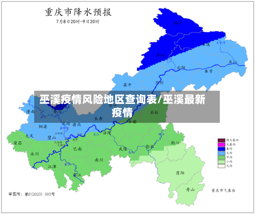 巫溪疫情风险地区查询表/巫溪最新疫情-第2张图片