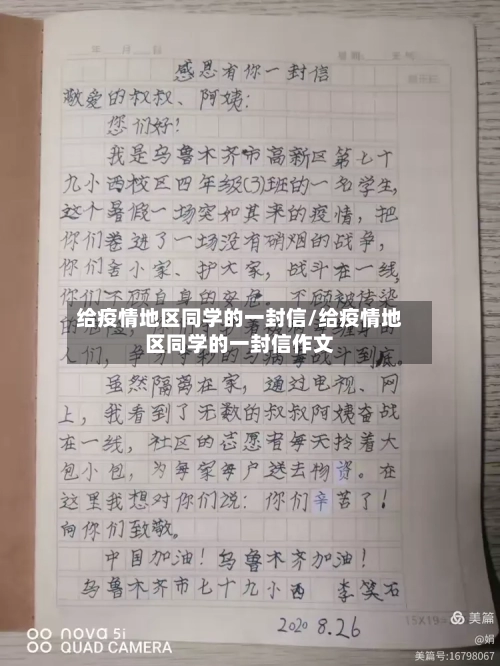 给疫情地区同学的一封信/给疫情地区同学的一封信作文