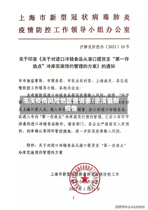 巫溪疫情风险地区查询表/巫溪最新疫情