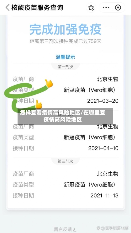 怎样查看疫情高风险地区/在哪里查疫情高风险地区