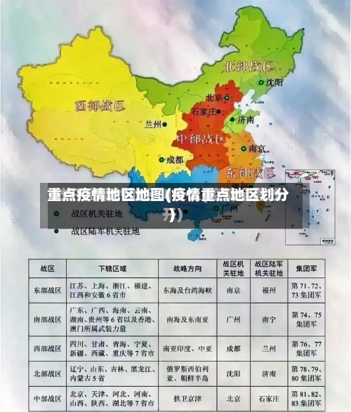 重点疫情地区地图(疫情重点地区划分)-第2张图片