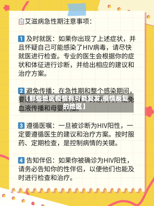 【那些地区疫情有可能复发,疫情反复的地区】