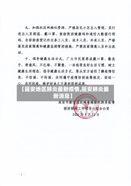 【延安地区肺炎最新疫情,延安肺炎最新消息】-第2张图片