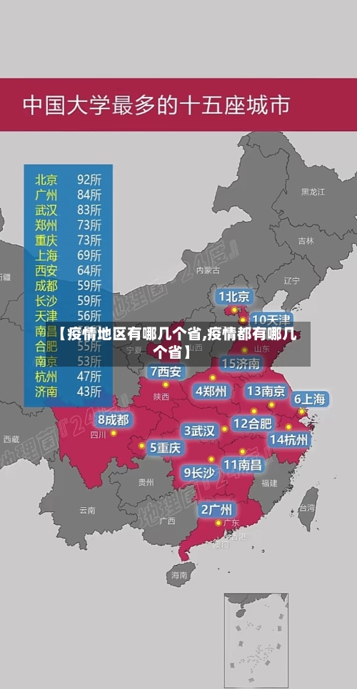 【疫情地区有哪几个省,疫情都有哪几个省】-第1张图片