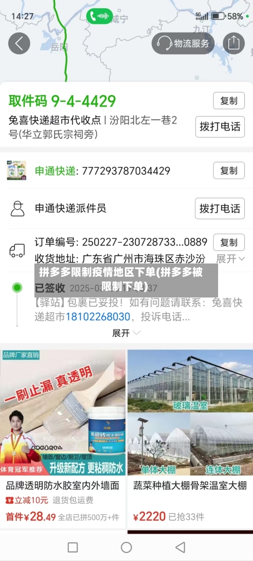 拼多多限制疫情地区下单(拼多多被限制下单)-第3张图片
